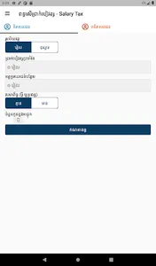 ពន្ធបៀវត្ស-Tax on Salary screenshot 5