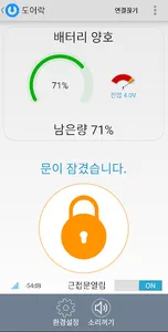 도어락 screenshot 0