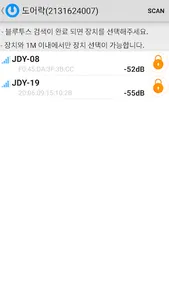 도어락 screenshot 1