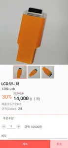 판매B2B Shop screenshot 9