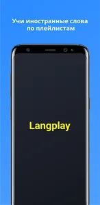 Langplay: учить английский/фра screenshot 0