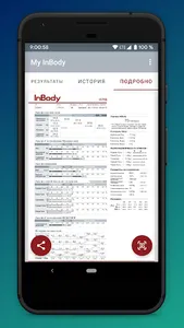 My InBody screenshot 3