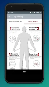 My InBody screenshot 5