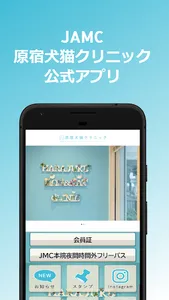 原宿犬猫クリニック screenshot 0