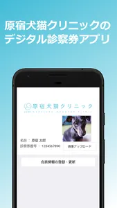 原宿犬猫クリニック screenshot 1
