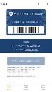 ミス・パリ・グループ　会員証アプリ screenshot 1