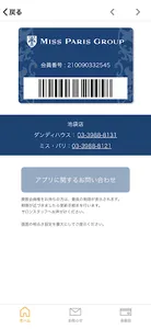 ミス・パリ・グループ　会員証アプリ screenshot 11