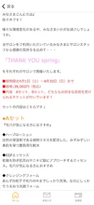 ミス・パリ・グループ　会員証アプリ screenshot 13