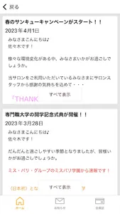 ミス・パリ・グループ　会員証アプリ screenshot 2