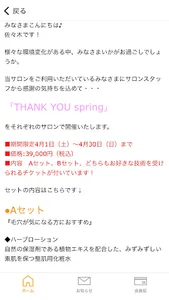 ミス・パリ・グループ　会員証アプリ screenshot 3