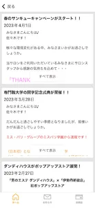 ミス・パリ・グループ　会員証アプリ screenshot 7