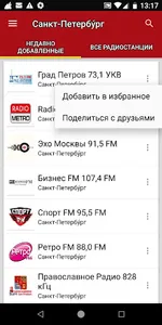 Санкт-Петербурга Радиостанции  screenshot 1