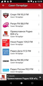 Санкт-Петербурга Радиостанции  screenshot 5