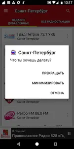 Санкт-Петербурга Радиостанции  screenshot 6