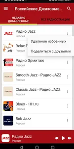 Российские Джазовые И Блюз Рад screenshot 6