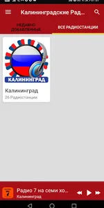 Kaliningrad Oblast Radio Stati screenshot 5