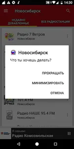 Новосибирск Радиостанции - Рос screenshot 6