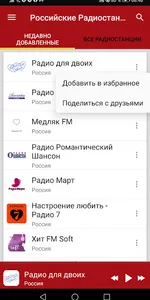 Российские Радиостанции Романт screenshot 1