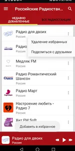 Российские Радиостанции Романт screenshot 6