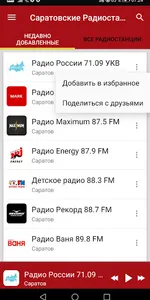Saratov Oblast Radio Stations screenshot 1