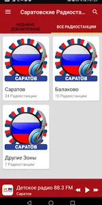 Saratov Oblast Radio Stations screenshot 5