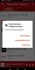Saratov Oblast Radio Stations screenshot 7