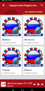 Udmurtia Radio Stations screenshot 5