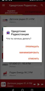 Udmurtia Radio Stations screenshot 7