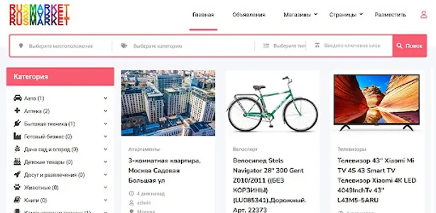 Маркетплейс RUSMARKET. screenshot 0