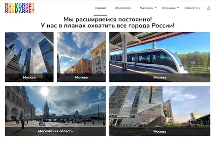 Маркетплейс RUSMARKET. screenshot 1