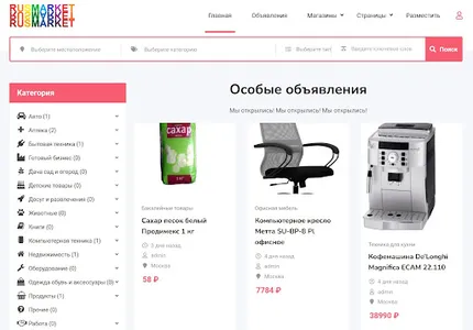 Маркетплейс RUSMARKET. screenshot 12