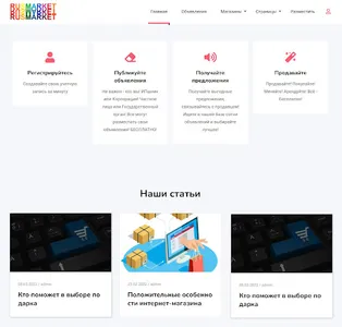 Маркетплейс RUSMARKET. screenshot 4