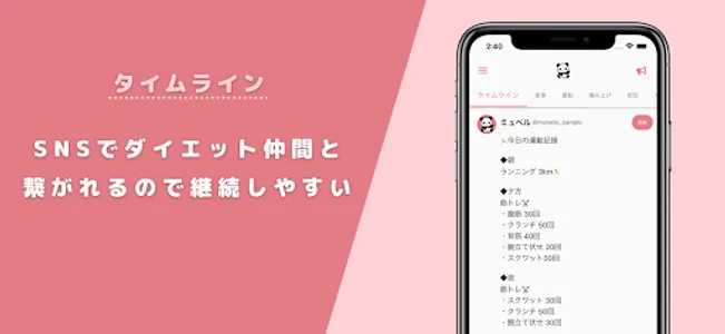 ダイエットSNS | ミュベル screenshot 3
