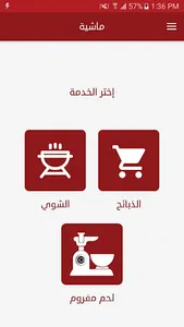 ماشية screenshot 0