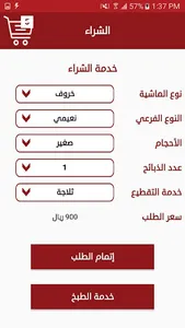 ماشية screenshot 7