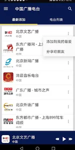 Chinese Radio Stations screenshot 1