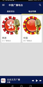 Chinese Radio Stations screenshot 5