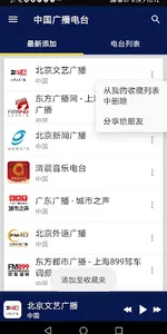 Chinese Radio Stations screenshot 6