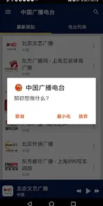 Chinese Radio Stations screenshot 7