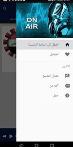 Iraqi Radio Stations screenshot 4