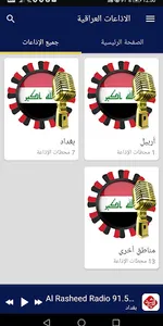 Iraqi Radio Stations screenshot 5