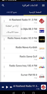 Iraqi Radio Stations screenshot 6