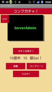 コンフガチャ screenshot 0