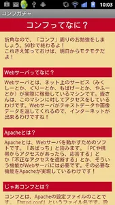 コンフガチャ screenshot 1
