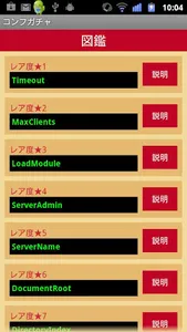 コンフガチャ screenshot 2