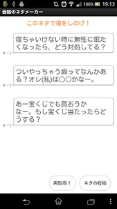 会話のネタメーカー screenshot 0
