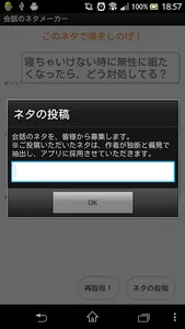 会話のネタメーカー screenshot 1