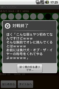 ほくリバーシ screenshot 1