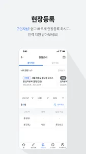 윈윈(winwin)-건설인력 구인구직 매칭플랫폼 screenshot 10