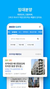 메디게이트 (대한민국 의사 커뮤니티) screenshot 4